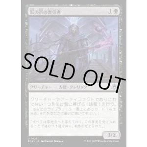 画像: 【Foil】【日本語版】影の帯の盲信者/Umbral Collar Zealot