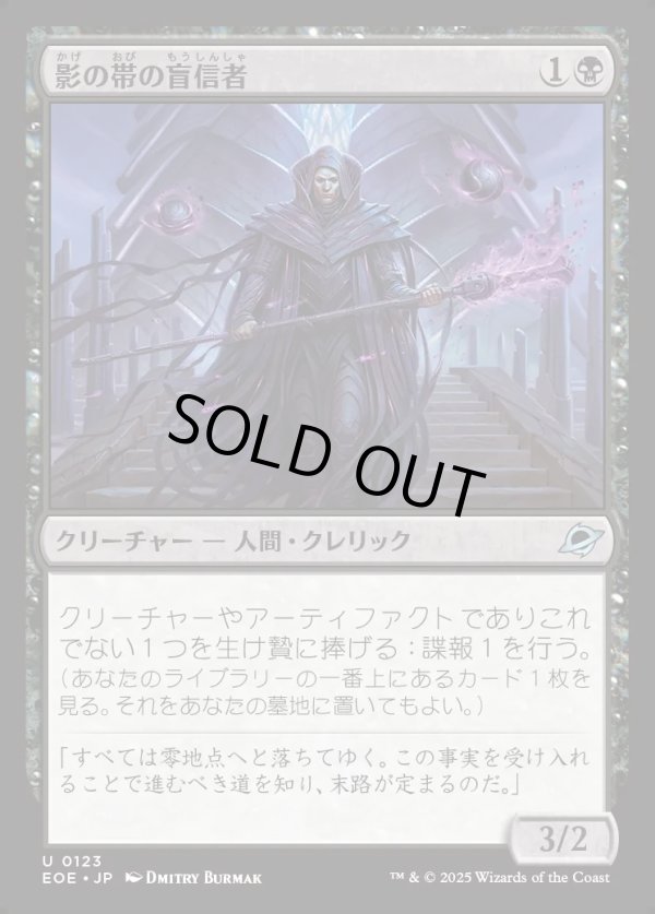 画像1: 【Foil】【日本語版】影の帯の盲信者/Umbral Collar Zealot (1)