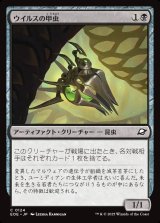 画像: 【日本語版】ウイルスの甲虫/Virus Beetle