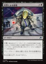 画像: 【日本語版】投票による退場/Vote Out