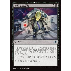 画像: 【日本語版】投票による退場/Vote Out