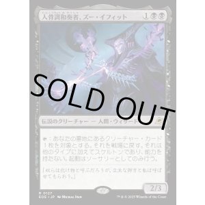 画像: 【Foil】【日本語版】人骨調和奏者、ズー・イフィット/Xu-Ifit, Osteoharmonist