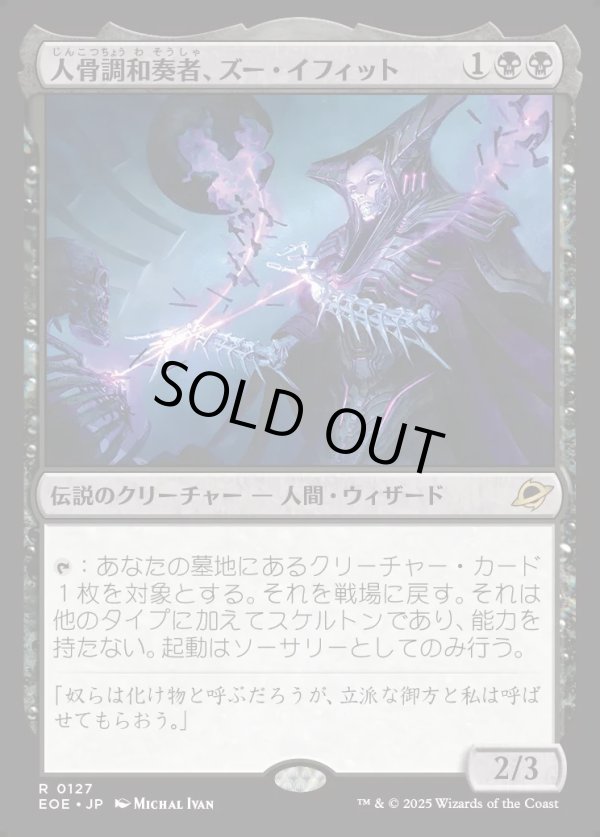 画像1: 【Foil】【日本語版】人骨調和奏者、ズー・イフィット/Xu-Ifit, Osteoharmonist (1)