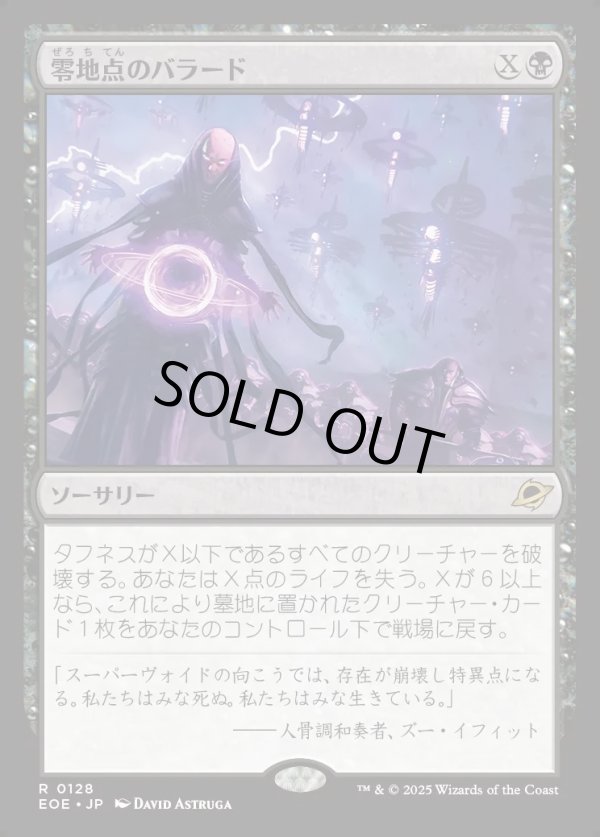 画像1: 【Foil】【日本語版】零地点のバラード/Zero Point Ballad (1)