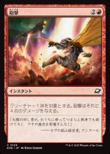 画像: 【日本語版】砲撃/Bombard