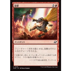 画像: 【日本語版】砲撃/Bombard
