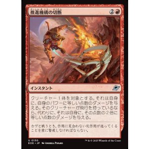 画像: 【日本語版】推進機構の切断/Cut Propulsion
