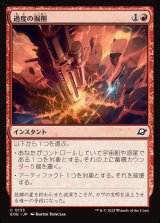 画像: 【日本語版】過度の掘削/Drill Too Deep