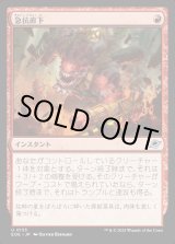 画像: 【Foil】【日本語版】急抗直下/Full Bore