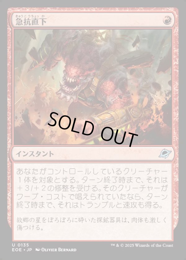 画像1: 【Foil】【日本語版】急抗直下/Full Bore (1)