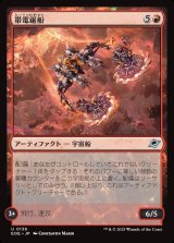 画像: 【日本語版】帯電鋸船/Galvanizing Sawship