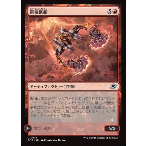 画像: 【日本語版】帯電鋸船/Galvanizing Sawship