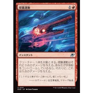 画像: 【日本語版】侵襲運動/Invasive Maneuvers