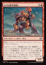 画像: 【日本語版】カヴの新天地探し/Kav Landseeker