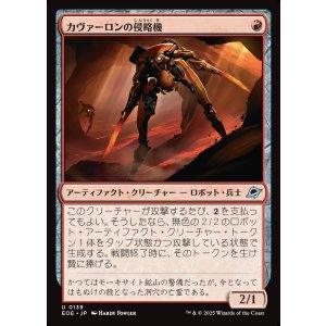 画像: 【日本語版】カヴァーロンの侵略機/Kavaron Harrier