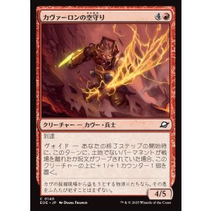 画像: 【日本語版】カヴァーロンの空守り/Kavaron Skywarden
