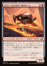 画像: 【日本語版】カヴァーロンのターボドローン/Kavaron Turbodrone