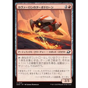 画像: 【日本語版】カヴァーロンのターボドローン/Kavaron Turbodrone