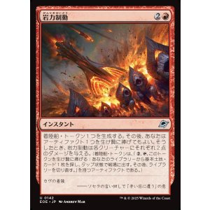 画像: 【日本語版】岩力制動/Lithobraking