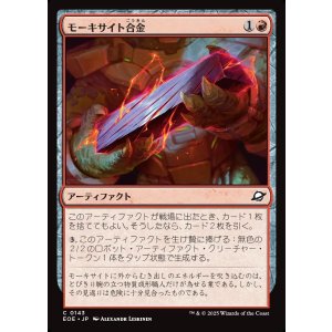 画像: 【日本語版】モーキサイト合金/Melded Moxite