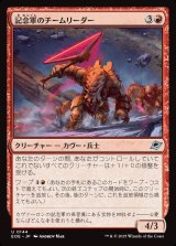画像: 【日本語版】記念軍のチームリーダー/Memorial Team Leader