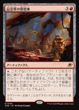 画像: 【日本語版】記念軍の保管庫/Memorial Vault