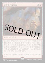 画像: 【Foil】【日本語版】記念軍の保管庫/Memorial Vault