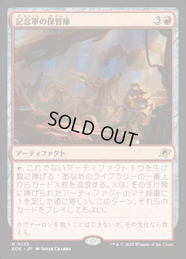 画像1: 【Foil】【日本語版】記念軍の保管庫/Memorial Vault (1)