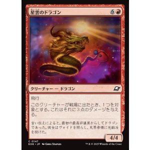 画像: 【日本語版】星雲のドラゴン/Nebula Dragon