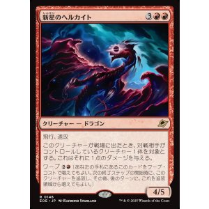 画像: 【Foil】【日本語版】新星のヘルカイト/Nova Hellkite