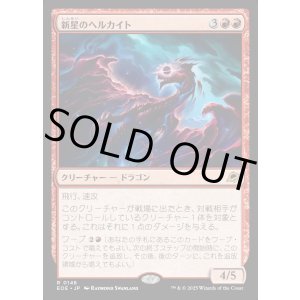 画像: 【Foil】【日本語版】新星のヘルカイト/Nova Hellkite