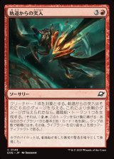 画像: 【日本語版】軌道からの突入/Orbital Plunge
