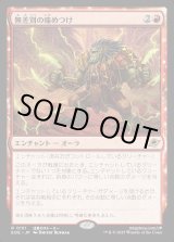 画像: 【Foil】【日本語版】無差別の痛めつけ/Pain for All