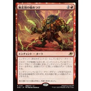 画像: 【Foil】【日本語版】無差別の痛めつけ/Pain for All