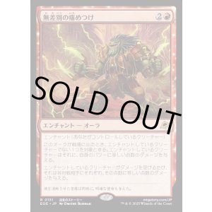 画像: 【Foil】【日本語版】無差別の痛めつけ/Pain for All