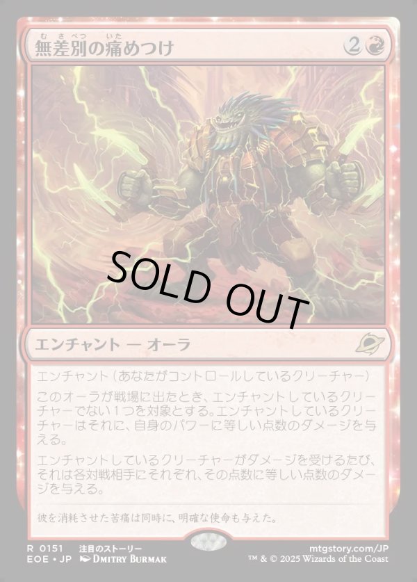 画像1: 【Foil】【日本語版】無差別の痛めつけ/Pain for All (1)