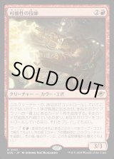 画像: 【Foil】【日本語版】可能性の技師/Possibility Technician