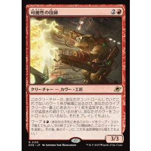 画像: 【Foil】【日本語版】可能性の技師/Possibility Technician