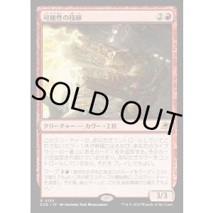 画像: 【Foil】【日本語版】可能性の技師/Possibility Technician