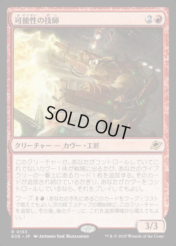 画像1: 【Foil】【日本語版】可能性の技師/Possibility Technician (1)