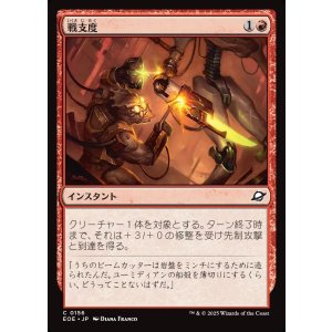 画像: 【日本語版】戦支度/Rig for War