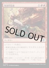 画像: 【Foil】【日本語版】壊滅的猛威/Ruinous Rampage