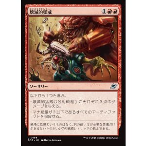 画像: 【日本語版】壊滅的猛威/Ruinous Rampage