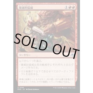 画像: 【Foil】【日本語版】壊滅的猛威/Ruinous Rampage