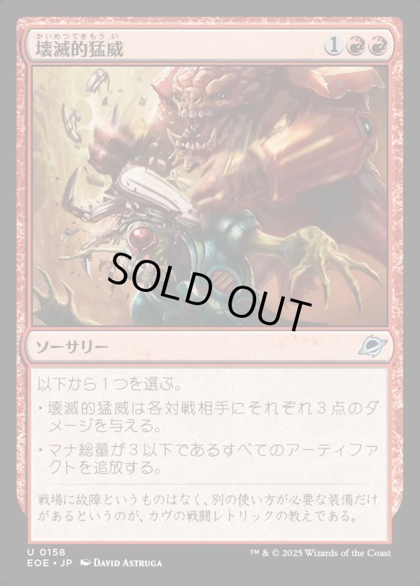 画像1: 【Foil】【日本語版】壊滅的猛威/Ruinous Rampage (1)