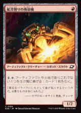 画像: 【日本語版】鉱滓削りの廃却機/Slagdrill Scrapper