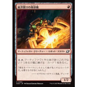 画像: 【日本語版】鉱滓削りの廃却機/Slagdrill Scrapper