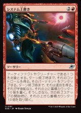 画像: 【日本語版】システム上書き/Systems Override