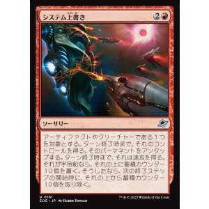画像: 【日本語版】システム上書き/Systems Override