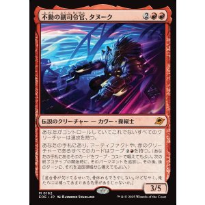 画像: 【Foil】【日本語版】不動の副司令官、タヌーク/Tannuk, Steadfast Second